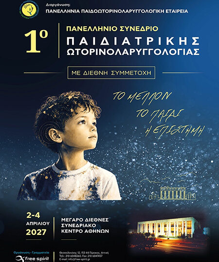 1o Συνέδριο Ωτορινολορυγγολογίας
